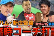 スポーツ庁 室伏長官、新庄監督の臨時コーチオファーに「スポーツ―界を盛り上げられるなら、ぜひ協力したい」