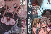 エロ漫画『人類は異星人様の繁殖ペットになりました』をrawやhitomiを使わずに無料で読む方法│ユキユキ