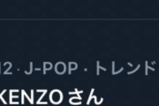 「DA PUMP」KENZOさん、レコ大で大号泣スピーチ行い視聴者困惑！「放送事故」「大丈夫か？」の声…発言全文書き起こし