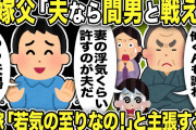 【2ch修羅場スレ】間男「慰謝料は恐喝です」と主張w不倫の証拠もなく負けるかと思いきや弁護士「俺さん慰謝料請求できます」汚嫁からもらったあるものを見せた結果…