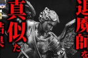 【ゆっくり朗読】『普通』の僧侶が退魔の依頼を受けた結果… 2chの怖い話「某宗派の僧侶なんですが奇妙でゾッとする恐ろしいご依頼を受けました」【2ch怖いスレ】