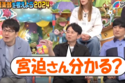【悲報】粗品さん、先輩が丁寧に宮迫イジリのお膳立てをしてくれているのに面白い返しを全くしない