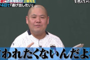 三瓶の帰国理由の真相に2chで共感者続出ww長友佑都の料理人をトルコから逃亡した経緯を「しくじり先生」で説明！逃げ癖人生に理解の声！