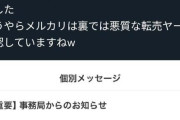 【悲報】メルカリでSwitch2販売に関する悪質なユーザーを大量粛清！！
