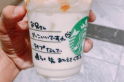 【画像】スタバの店員、積極的すぎるｗｗ