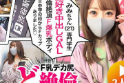 深月めい Fカップ巨乳のデカ尻専門学生！敏感まんこを電マ責めされ3Pで激ピスファック