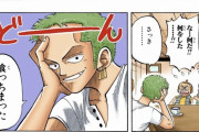 初期のロロノア・ゾロさんｗｗｗｗｗｗｗｗｗｗｗｗｗｗ