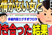 【2ch感動スレ】無口で無表情の幼馴染と付き合った結果　後編【ゆっくり解説】