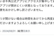 【悲報】牛角公式、怒り狂ったチー牛達に燃やされるｗｗｗｗ