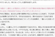 開成高校校長「やっぱりマッマの作るメシが一番や」フェミ「！？ギャオオオオオオオオオオオン」