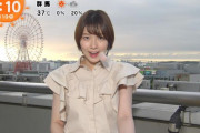 【朗報】お天気キャスター・阿部華也子ちゃん、ノースリーブ衣装が美しいｗｗｗｗｗｗ（画像あり）