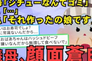 【2chスカッとスレ】娘が「おばあちゃんはハッシュドビーフ嫌いなんだから無理して食べないで」と言ったのが決定打でした【3本立】【ゆっくり解説】