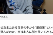 【超画像】知的障害者さん、風俗で働いてしまうｗｗｗｗ