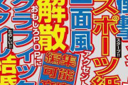 【闇】有吉&夏目、 5年前のスクープ報道が無かったことにされている件ｗｗｗｗｗｗｗ