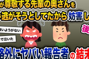 【伝説のスレ】俺の先輩は亭主関白で尊敬してる。そんな先輩の奥さんを嫁が逃がそうとしてたから妨害した【2ch修羅場スレ・ゆっくり解説】【報告者キチ】【後編】
