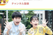 ［悲報］鈴木福くんさん、芦田愛菜ちゃんの脳を破壊しにかかるｗｗｗｗｗｗｗｗ