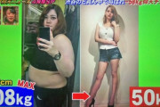 【画像】デブ女とスレンダー美女の体型差がヤバすぎる、やはり女は痩せていた方が良いな