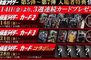 【速報】『シン・仮面ライダー』入場特典第5～7弾一挙大発表！！！！！！！