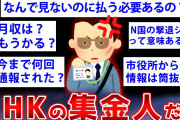 【2ch面白いスレ】NHKの集金人が2chに降臨したらスレ内ブチギレwww【ゆっくり解説】