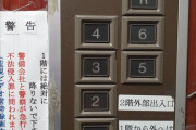 【怪奇】絶対に『1階に降りてはいけないエレベーター』が発見されるｗｗｗｗｗｗ