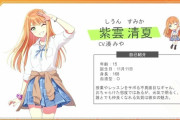 【速報】新作アイドルマスターの｢紫雲清夏」ちゃんが可愛すぎると話題