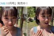 STU48甲斐心愛(17)の美しい鎖骨にファン大興奮！BOMBグラビアのちょっとセクシーなオフショット画像に絶賛の嵐！