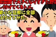 【2ch武勇伝・メシマズ】家庭菜園を始めたトメ。腐りかけや大きくなりすぎた野菜を押し付けてくるので理解のない旦那に押し付けてやった【ゆっくり解説】
