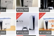 【悲報】PS5、12万円で続々と転売が成立