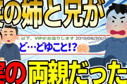 【2ch感動スレ】実の姉と兄が実の両親だった…【ゆっくり解説】