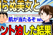 【2ch感動スレ】ひとり旅の途中に美女から誘われテント泊することに→思いもよらぬ展開に…【ゆっくり解説】
