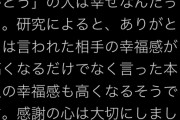 Twitterまんさん「あ、と打って予測がありがとうならいい人」
