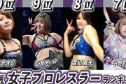 女子プロレス人気ってなんで衰退したの？