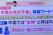 中国人さん、渡部にブチ切れ「東出昌大と一緒にこねて揚げパンにしてしまえ！！！」