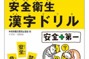 【画像】現場猫さん、ガチの現場で教育に使われるテキストに登場してしまうwwww