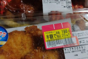 【悲報】半額チキン、いうほど安くない