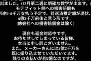 てんちむ詐欺事件→4億3000万の返済ｗｗｗｗ