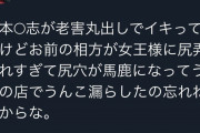 【驚愕】松本人志さん、風ぞく嬢にツイッターで暴露されてしまう・・・