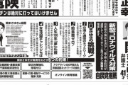 【悲報】千葉県知事候補、もうめちゃくちゃ?