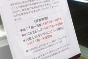 安倍「要請に従って公演中止した興行主、営業止めた飲食店、ジムの方に一切の補償はいたしません」