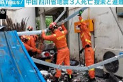四川省でM6の地震　1400棟超が倒壊　約100人が負傷(2021年9月17日)