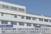 【悲報】女子陸上部員にセクハラした疑いの中学陸上部監督が行方不明に