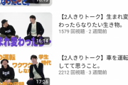 【悲報】遠藤「俺らもYouTubeやるぞ！」田中「おう！」
