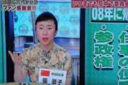 【放送事故】中国人「日本国籍を取ったけど、私は日本人ではありません。中国人です」
