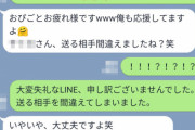 【画像】25歳女子がLINEで誤爆！！取引先に「はあ…好き♡」