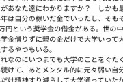 【画像】大学中退したことをいつまで責める母親にブチギレメール送った結果ｗｗ