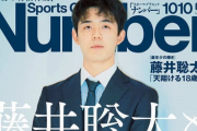 【画像】藤井聡太くん、棋界にも慣れて貫禄が出てきてしまう