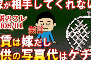 嫁が会話してくれない！夜の相手もしてくれない！倹約しすぎて嫁に離婚すると言われた！アキラメロン！無言【２ｃｈ修羅場】【ゆっくり解説】