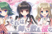【朗報】伝説のエロゲー「それは舞い散る桜のように」クラファン達成で続編製作決定