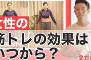 女の筋トレ見てるとお遊び過ぎて笑えるよなｗｗｗ