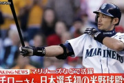 【速報】イチロー氏 アメリカ野球殿堂入り！日本選手で初めて
